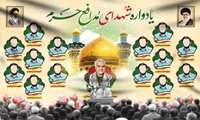 پیام رئیس دانشگاه علوم پزشکی استان به مناسبت بزرگداشت شهدای مدافع حرم